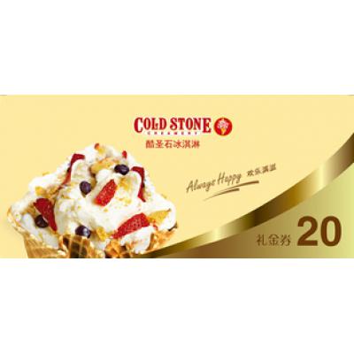 酷圣石Cold Stone冰淇淋券回收